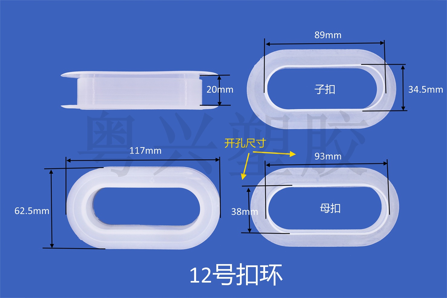 12號扣環