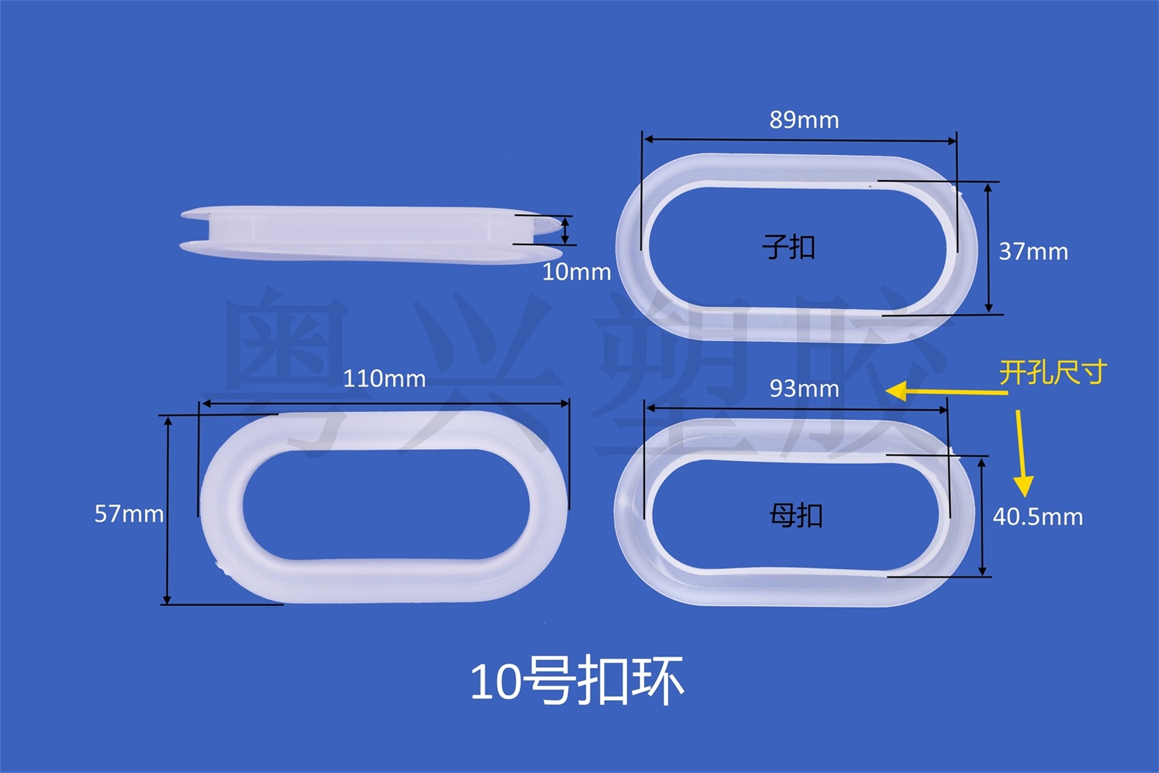 10號扣環