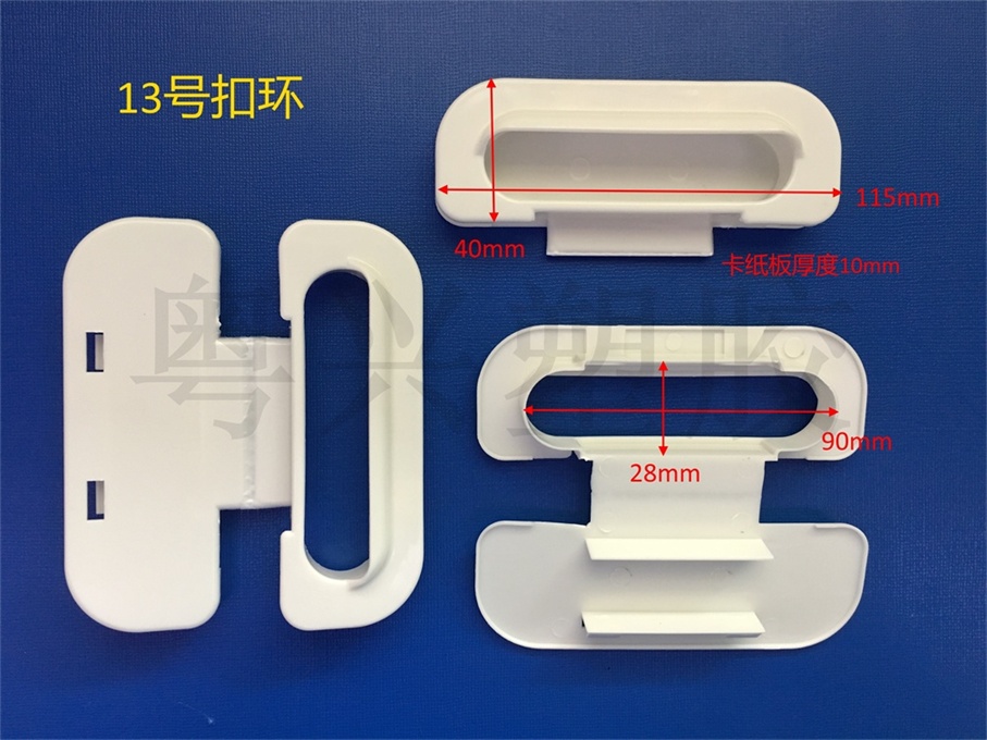 13號扣環