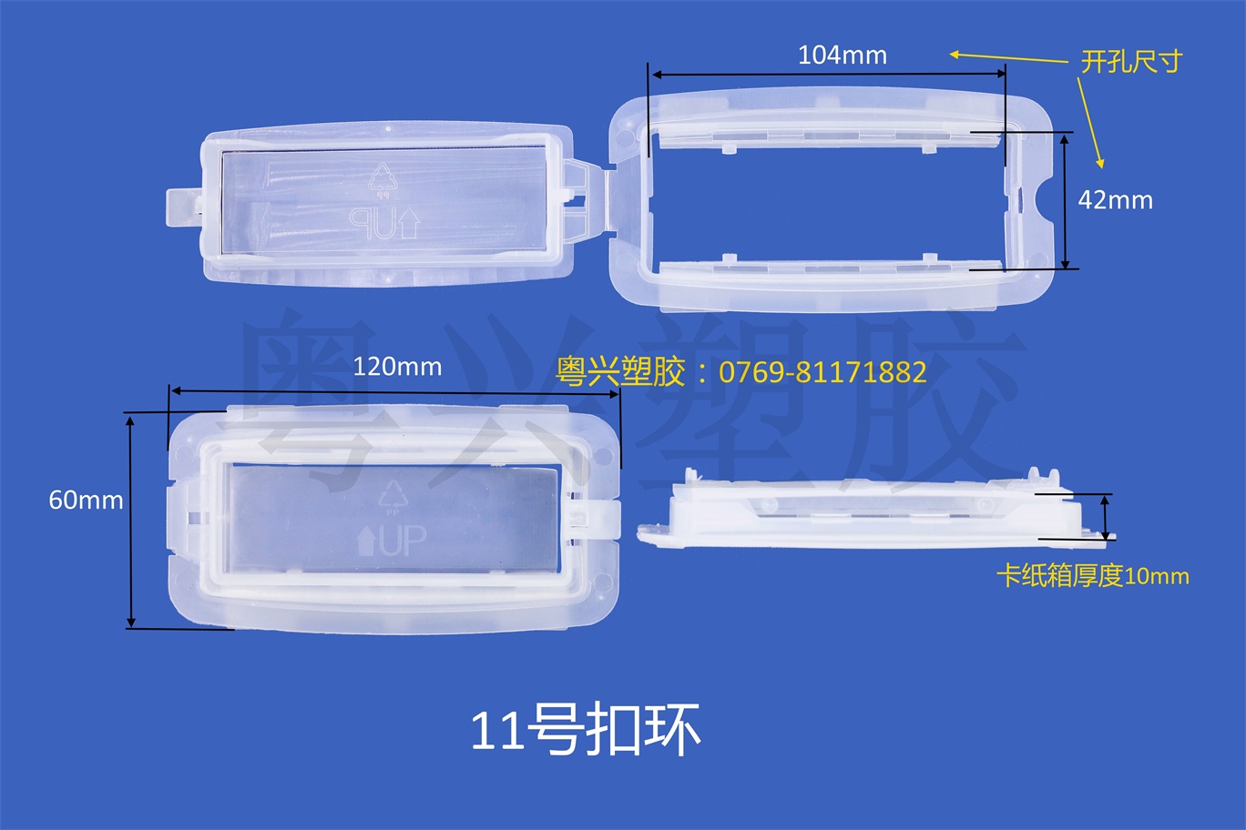 11號扣環