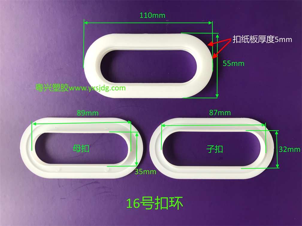 16號扣環